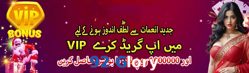 92 Glory game app for Pakistan players